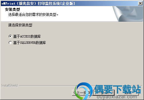 选择安装类型
