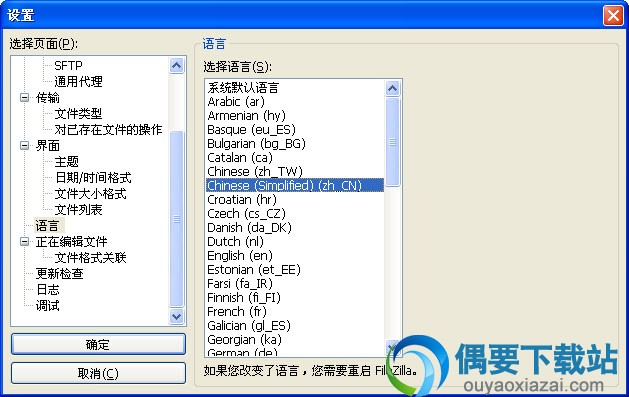 FileZilla切换界面语言方法