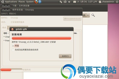 linux版qq安装完成