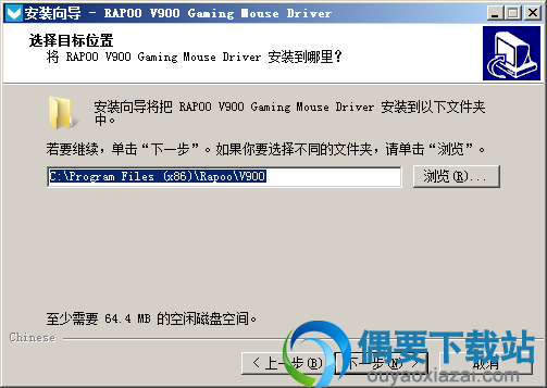 选择雷柏V900驱动程序安装目录