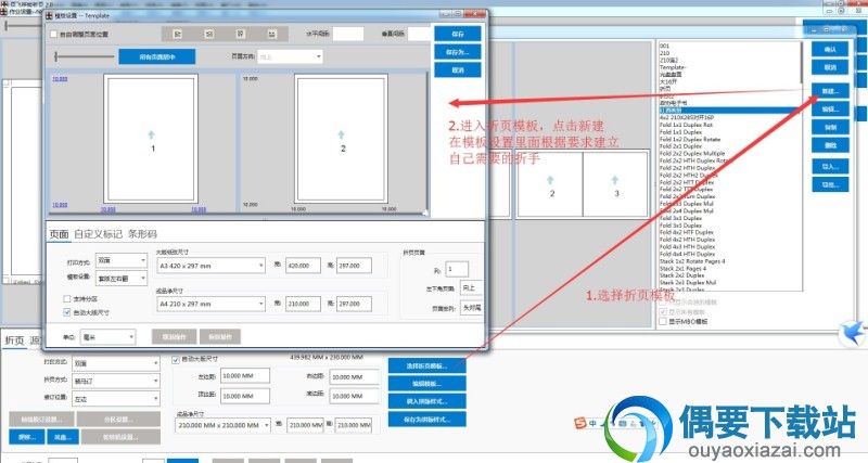 打开软件新建折页模版