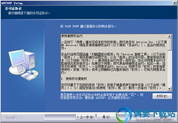 同意安装许可协议