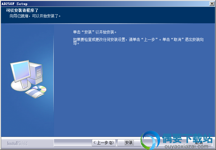 点击安装按钮