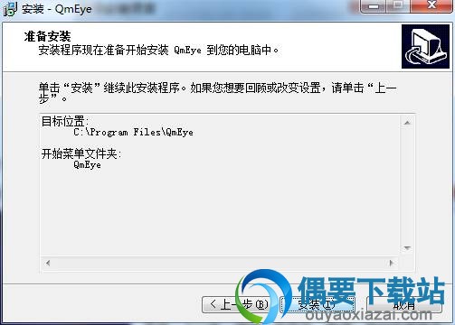 点击安装按钮