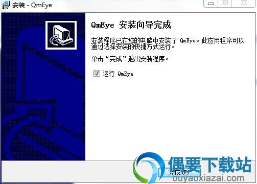 qmeye安装成功