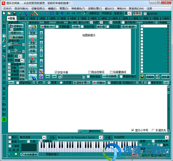 恒乐交响曲软件界面截图