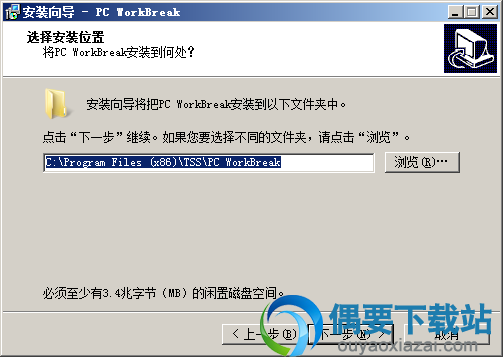 选择PC WorkBreak安装位置