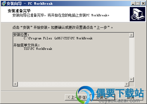 点击安装按钮