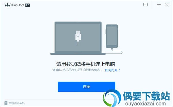 KingRoot软件PC版 V4.9.6 下载