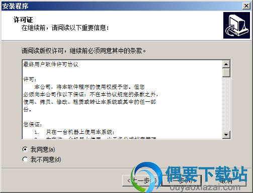 同意安装许可协议