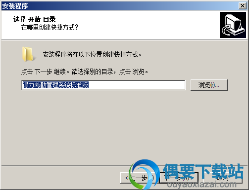 选择开始目录