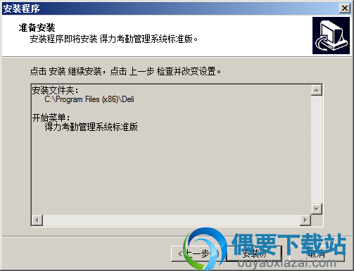 点击安装按钮
