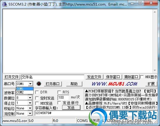 打开串口调试助手查看COM1
