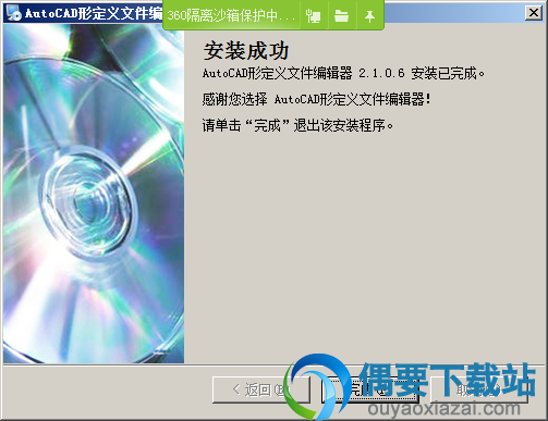 ShpEdit安装完成