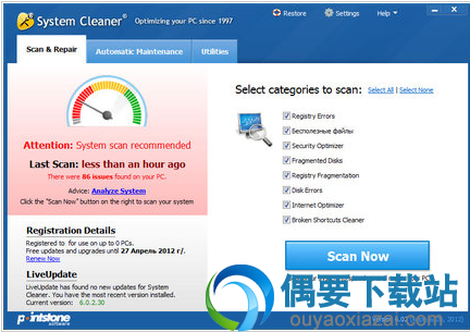 打开Pointstone System Cleaner软件