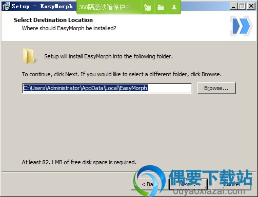 选择EasyMorph安装目录