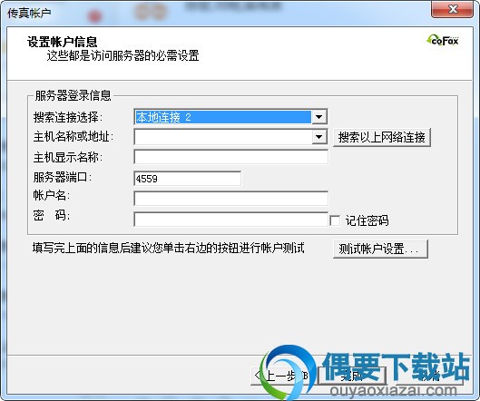 cofax网络传真机使用方法