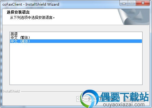 运行cofax网络传真机安装程序