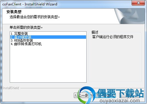 选择安装类型