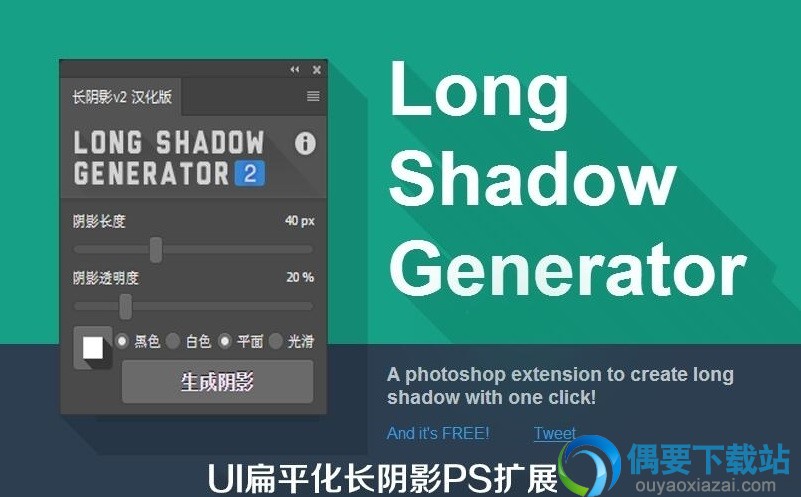 长投影插件封面截图