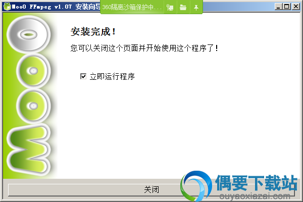 Moo0 FFmpeg软件安装完成