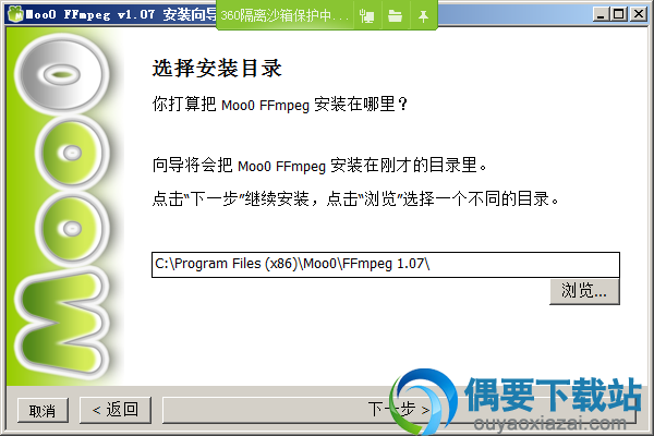 选择Moo0 FFmpeg安装路径