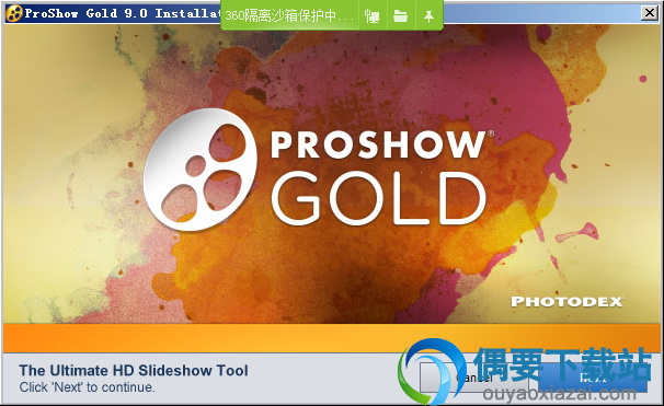 解压ProShow Gold软件安装包