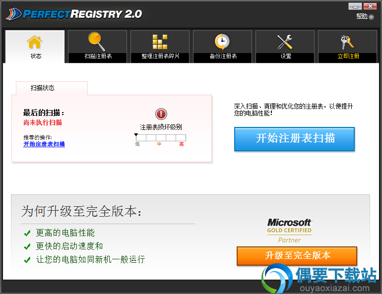 打开PerfectRegistry软件