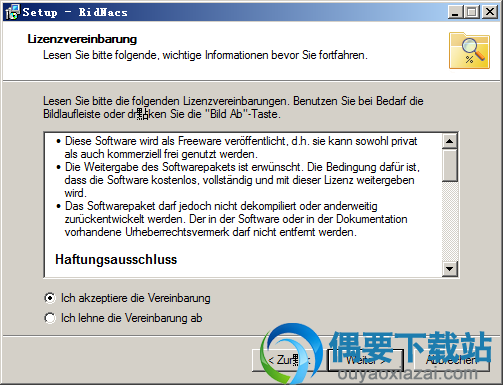接受安装许可协议