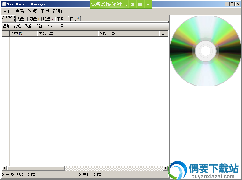 Wii Backup Manager安装说明