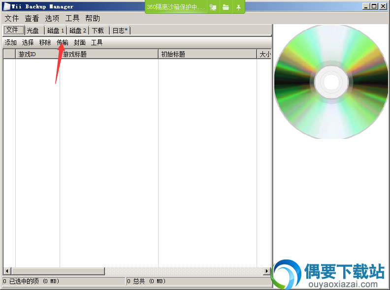 点击传输按钮进行文件的传输