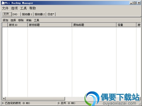 Wii Backup Manager汉化版_Wii游戏管理工具