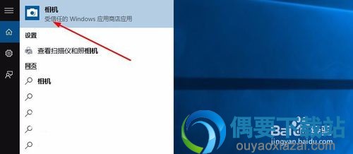 在搜索框中直接输入相机搜索