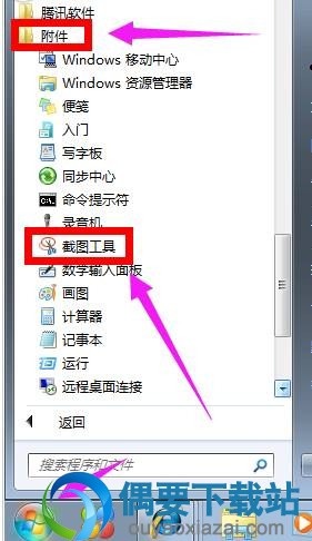 运行系统自带的截图工具截图