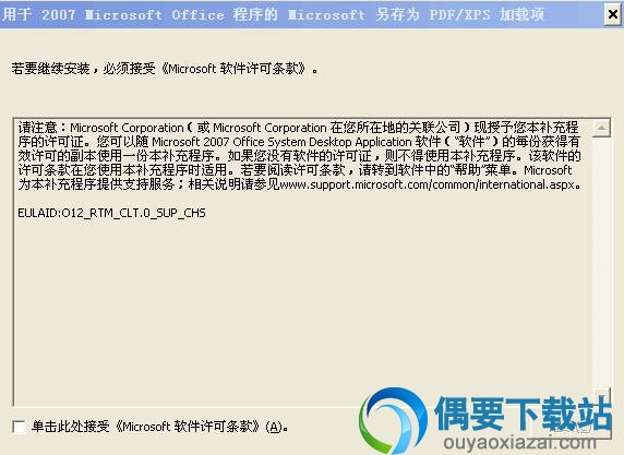 office2007 pdf插件下载