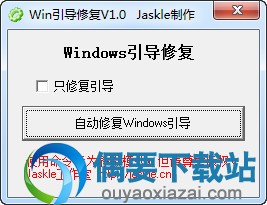 Win10系统引导修复工具