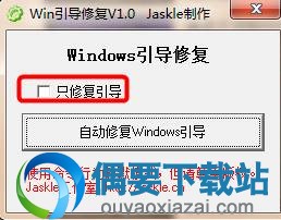 Win10引导修复工具使用方法