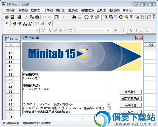 Minitab 15 简体中文免安装破解