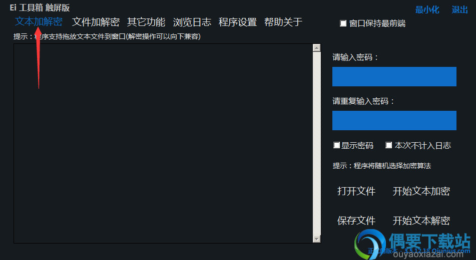 点击文本加密