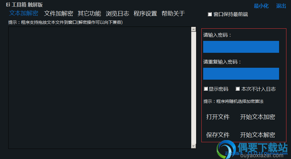 输入文本加密的密码