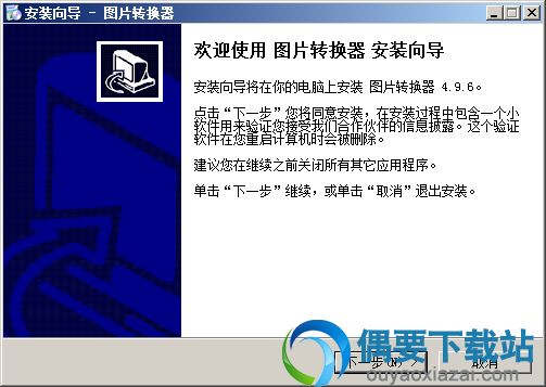 点击下一步