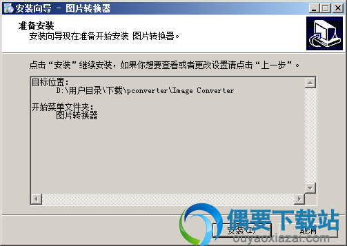 点击安装按钮