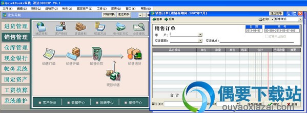 销售管理功能界面截图