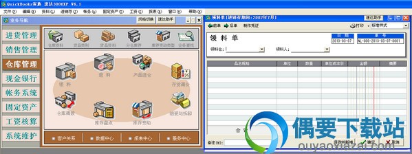 仓库管理功能界面截图