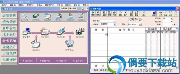 账务系统功能界面截图