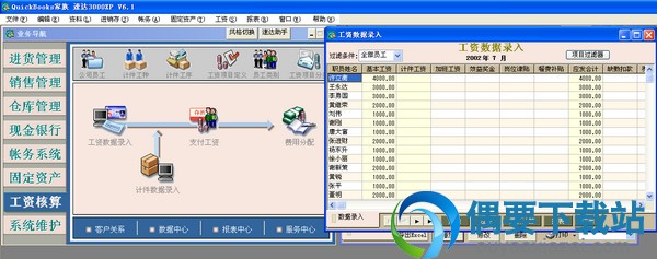 工资核算界面截图