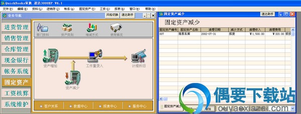 固定资产界面截图