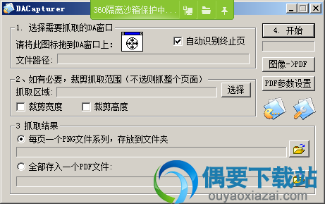 DACapturer安装说明
