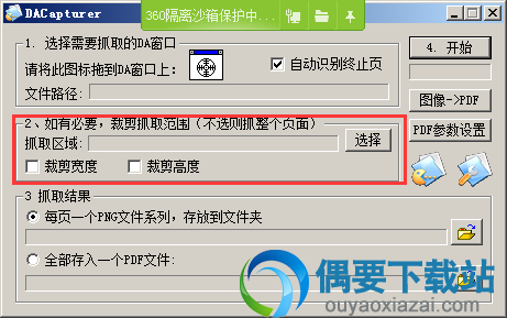 裁剪抓取范围