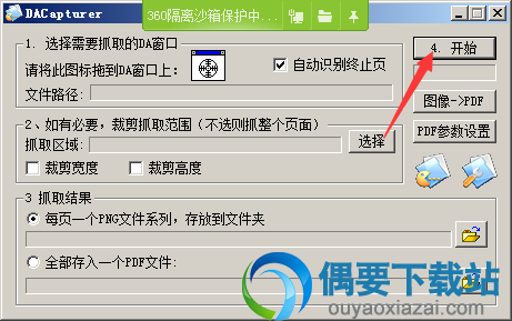 点击开始按钮